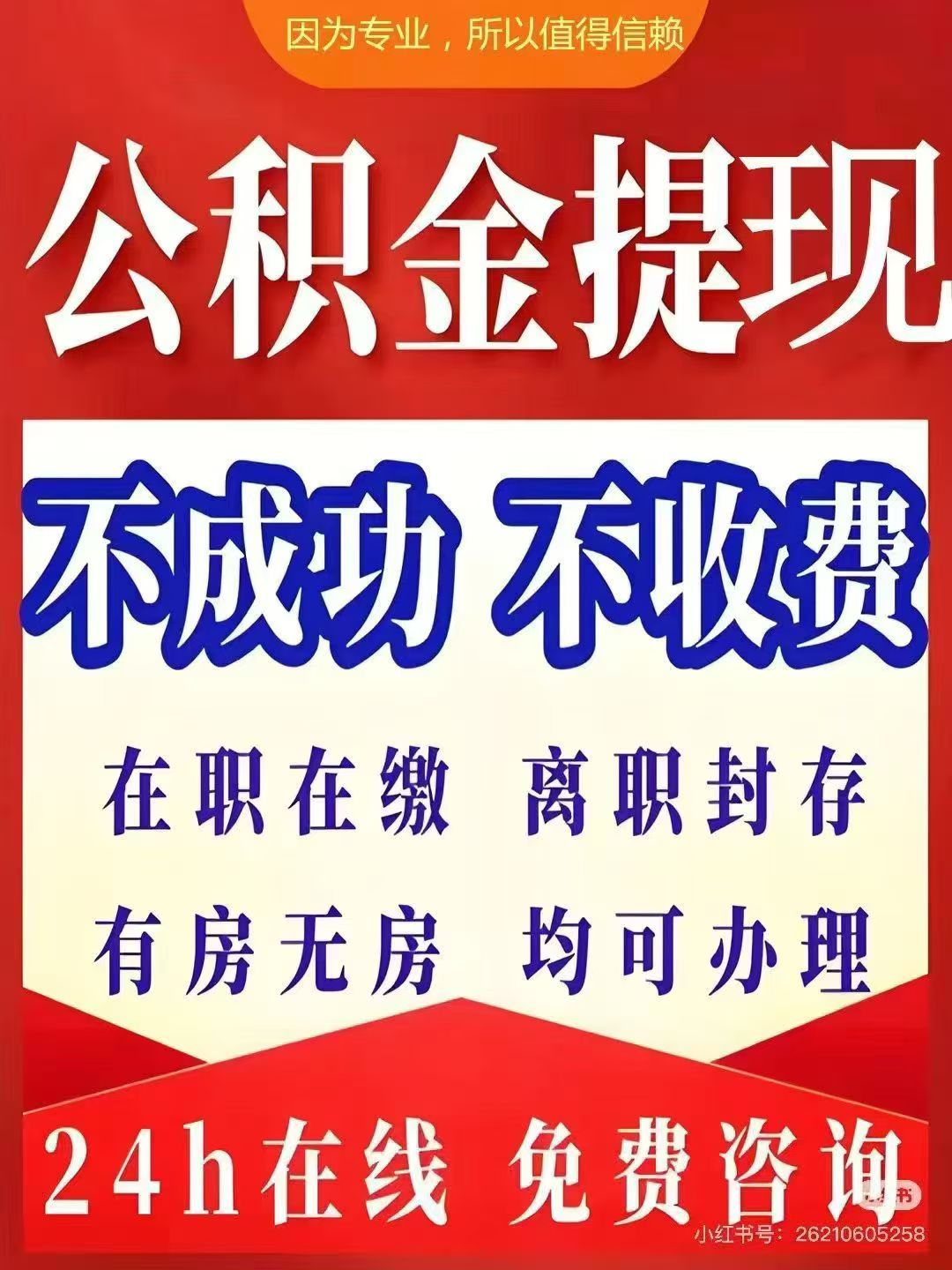阳泉 大额公积金提取代办_专业合规_全程代办快速到账
