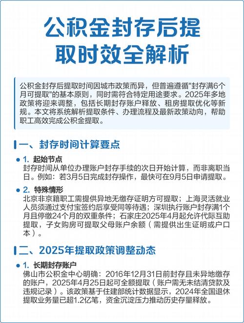 公积金提取时间限制_公积金提取限制时间怎么算