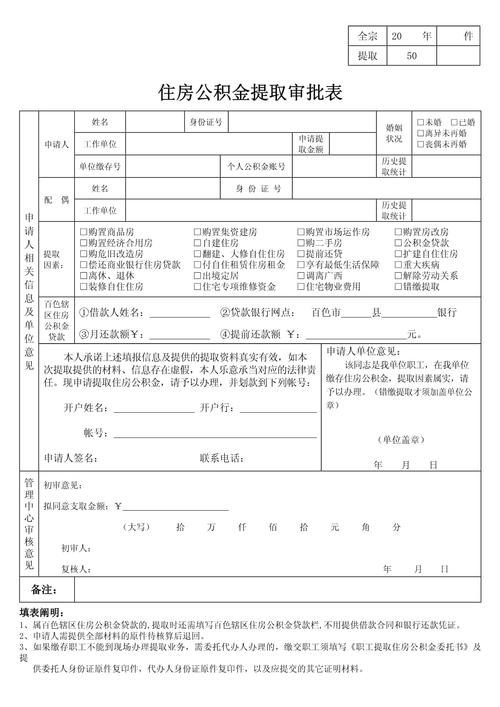 公积金提取申请表
